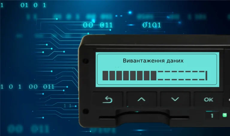 Зчитування інформації з чіп карти водія і даних з цифрового тахографа