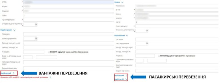Система "Шлях" - що має знати перевізник?